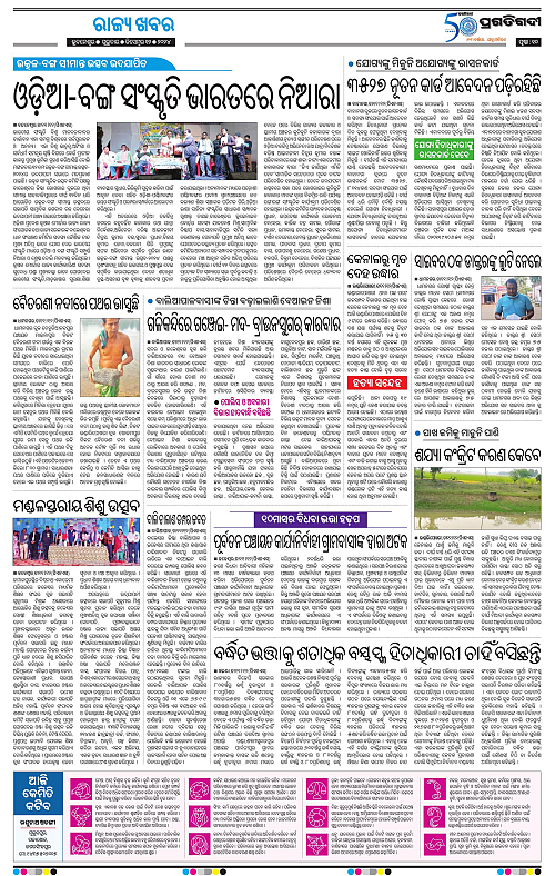 Balasore-Keonjhar-12-12-2024-10