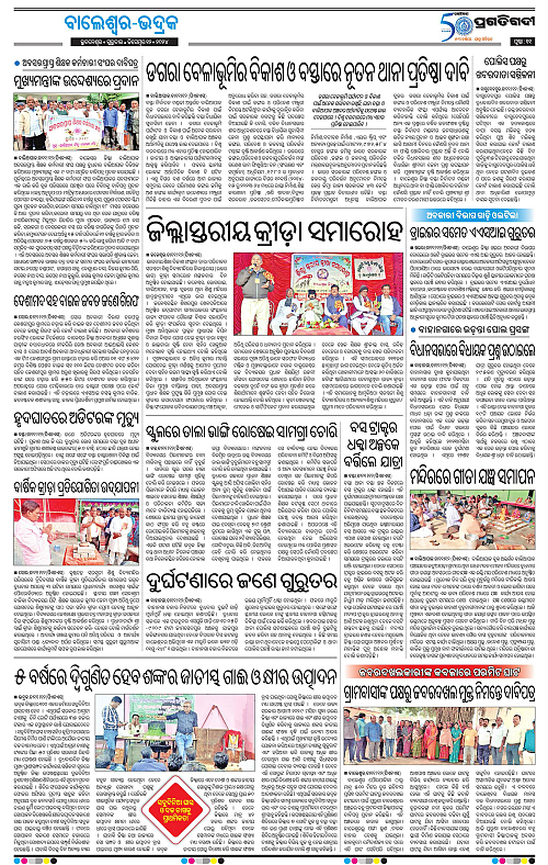Balasore-Keonjhar-12-12-2024-11