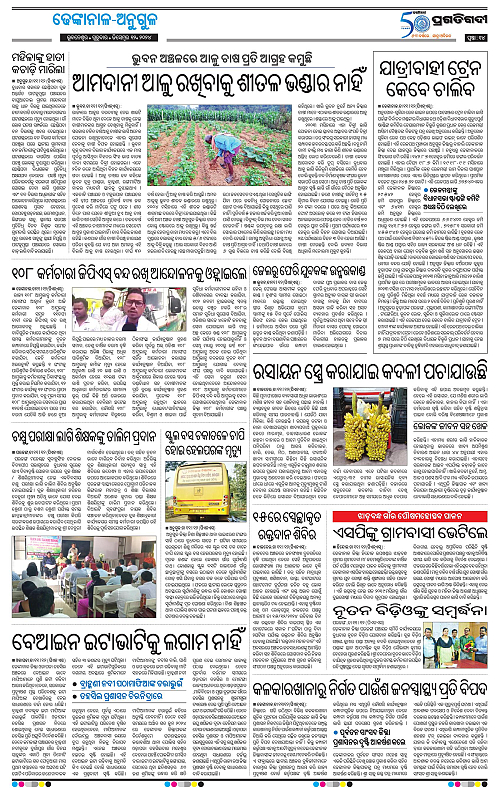 Balasore-Keonjhar-12-12-2024-14