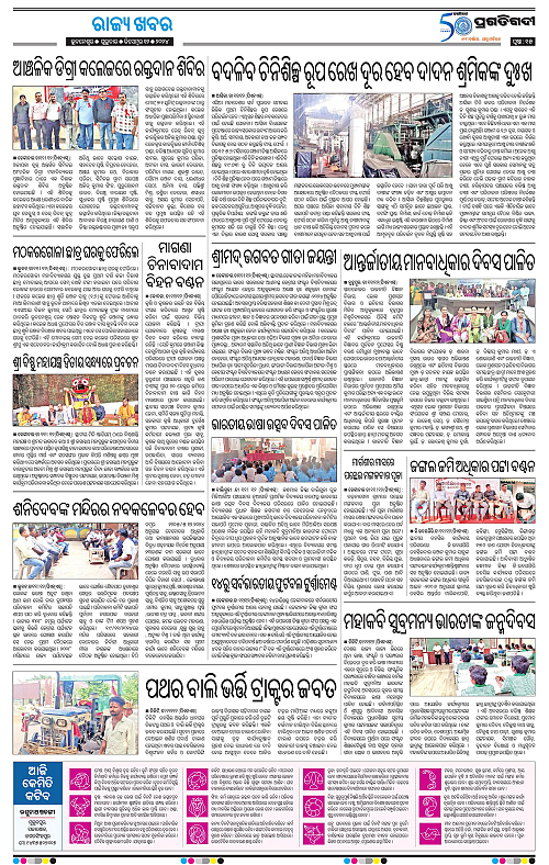 Balasore-Keonjhar-12-12-2024-15