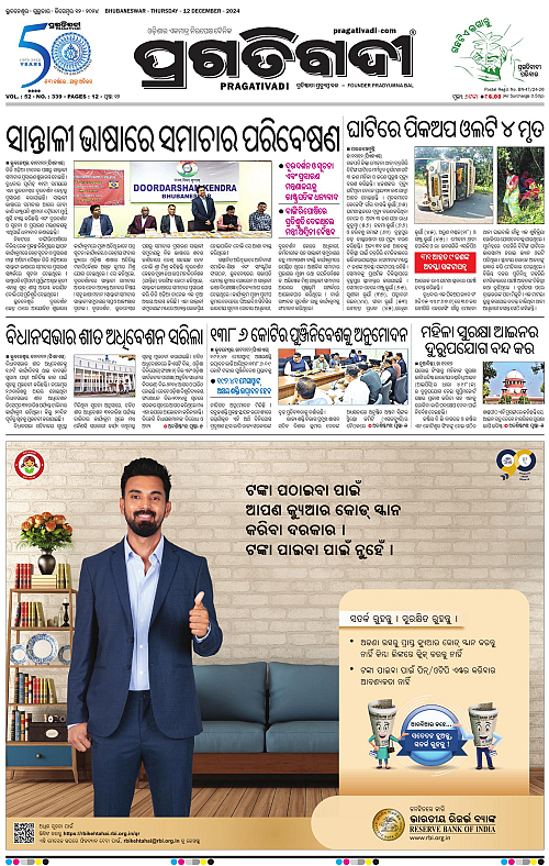 Coastal-Odisha-12-12-2024-01