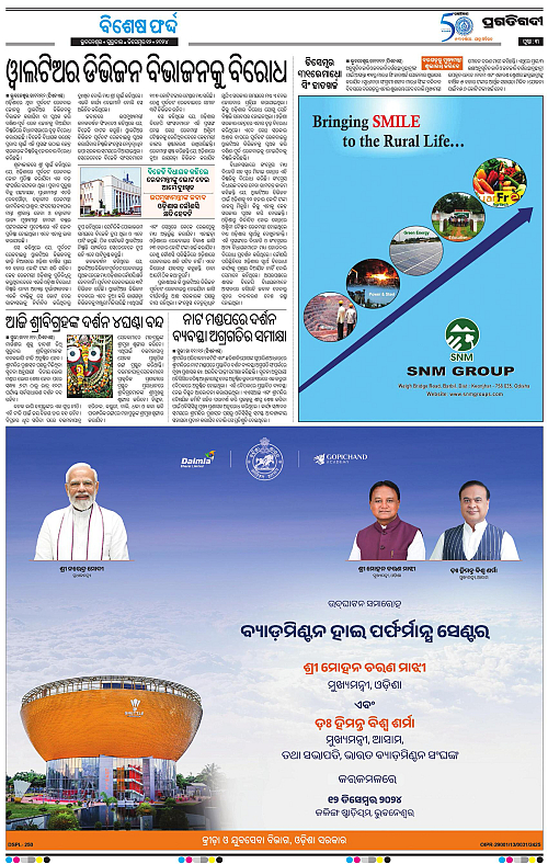 Coastal-Odisha-12-12-2024-03