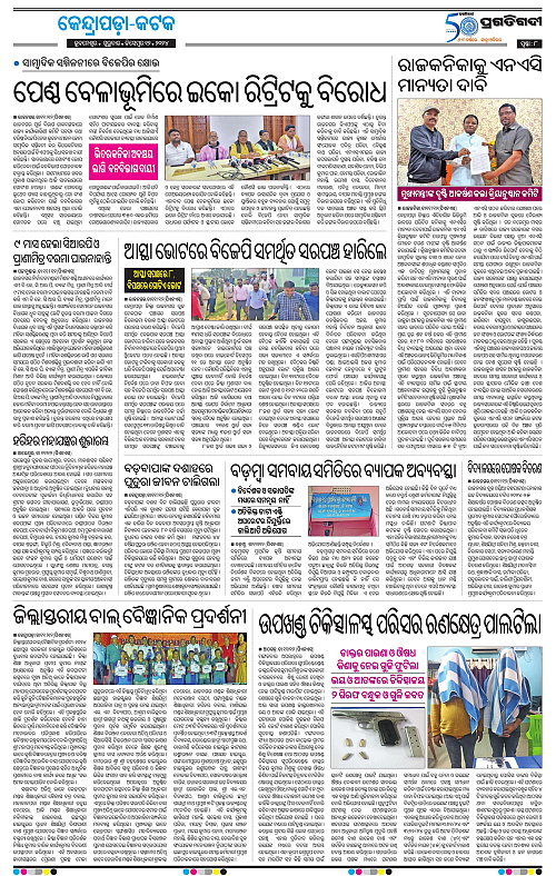 Coastal-Odisha-12-12-2024-08