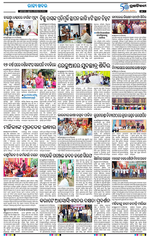 Coastal-Odisha-12-12-2024-09