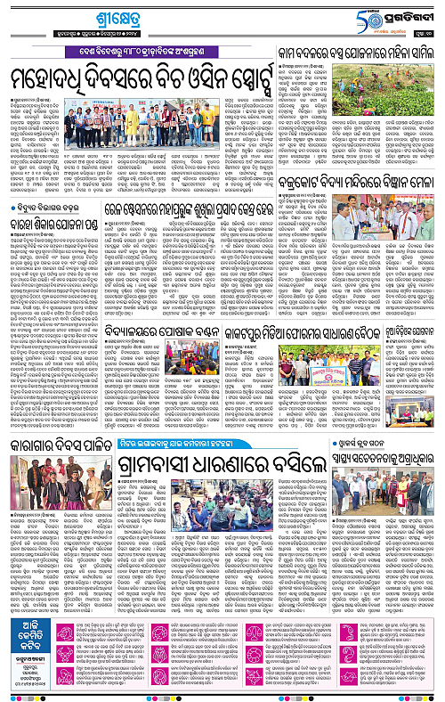 Coastal-Odisha-12-12-2024-10