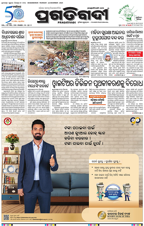 Bhubaneswar-12-12-2024-01