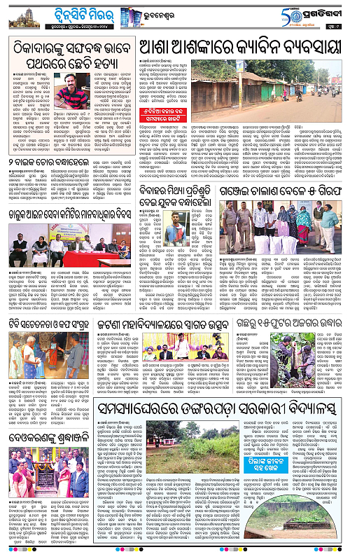 Bhubaneswar-12-12-2024-09