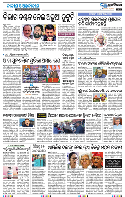 Bhubaneswar-12-12-2024-12
