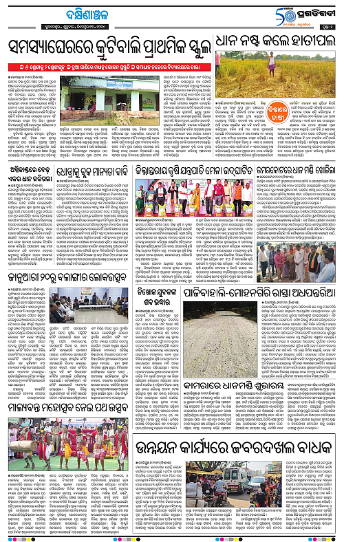 Bhawanipatna-13-12-2024-02