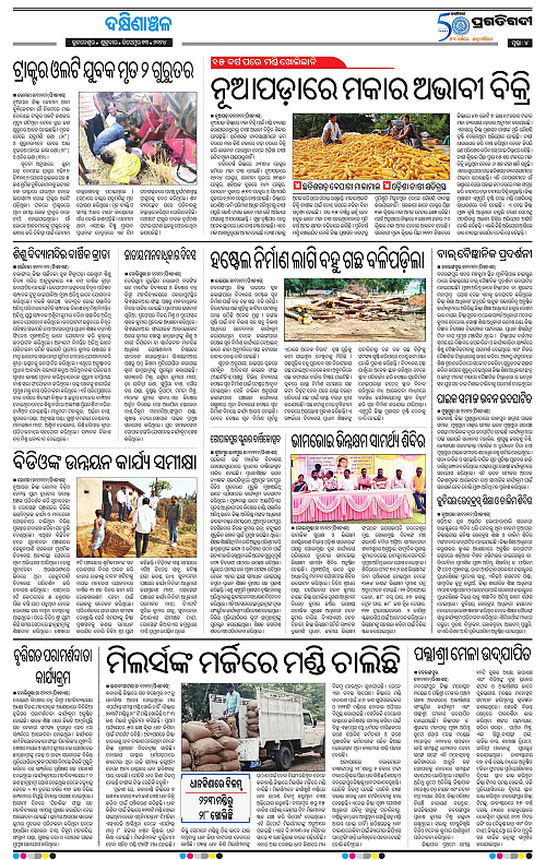 Bhawanipatna-13-12-2024-04