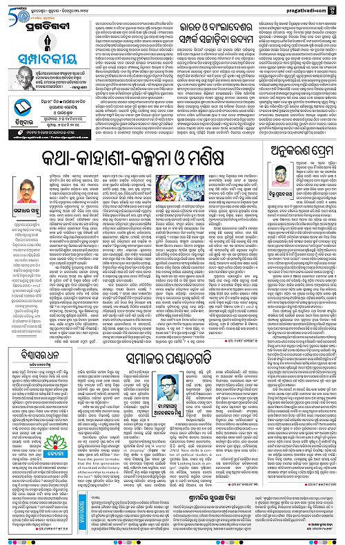 Bhawanipatna-13-12-2024-06