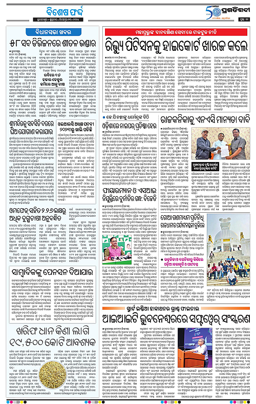 Bhawanipatna-13-12-2024-11