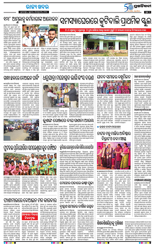 Sambalpur-13-12-2024-02