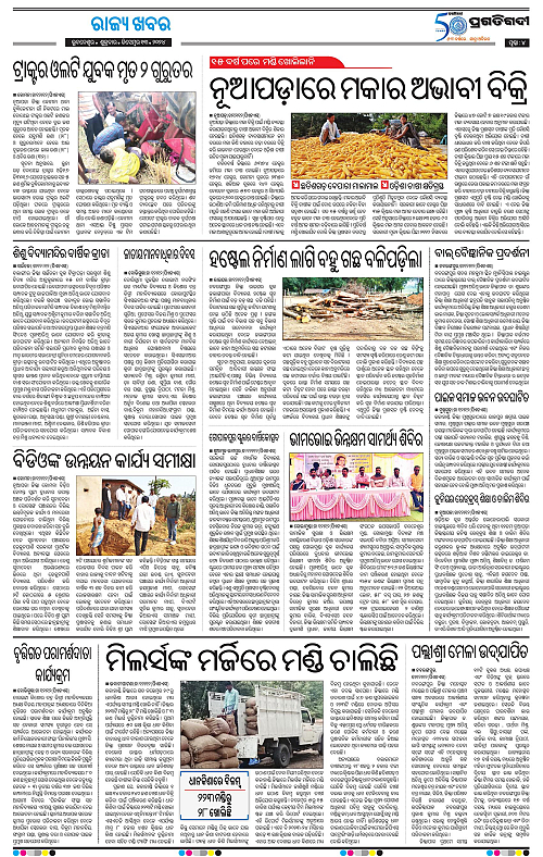 Sambalpur-13-12-2024-04
