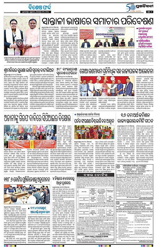 Sambalpur-13-12-2024-07