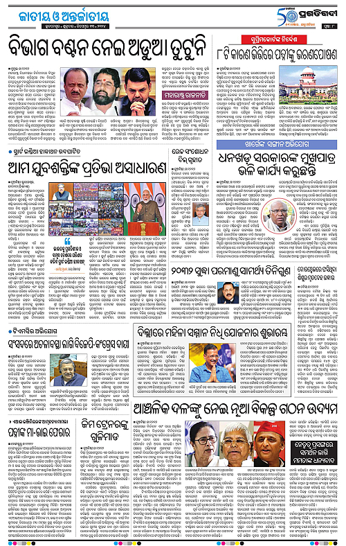 Sambalpur-13-12-2024-08