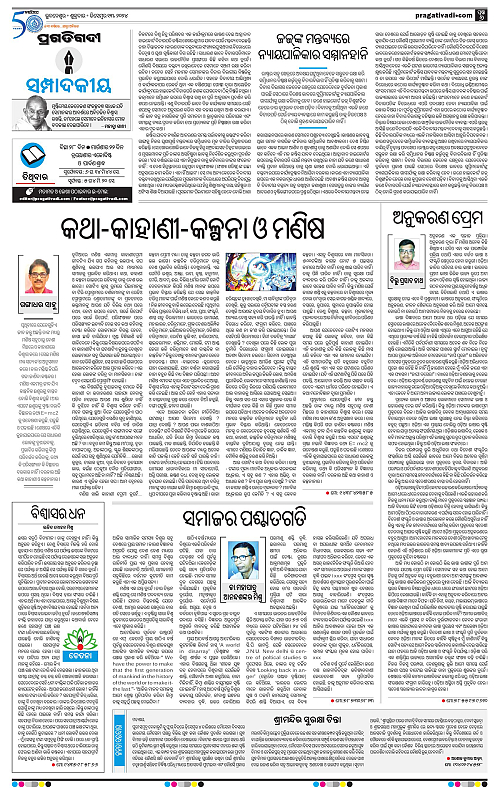 Balasore-Keonjhar-13-12-2024-06