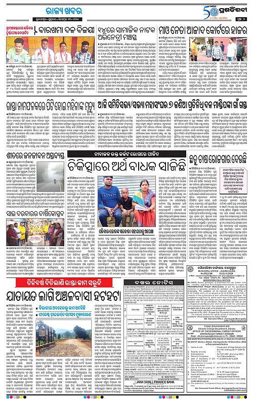 Balasore-Keonjhar-13-12-2024-07