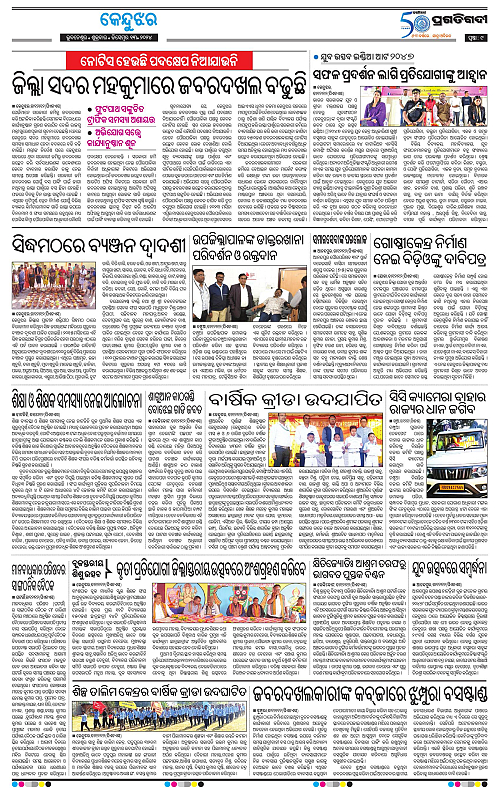 Balasore-Keonjhar-13-12-2024-09