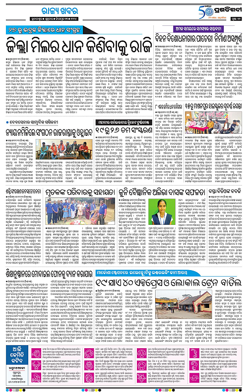 Balasore-Keonjhar-13-12-2024-10