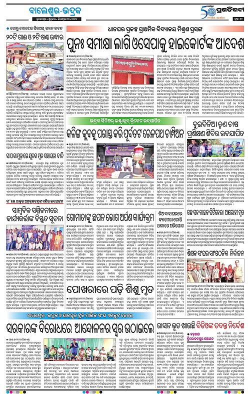 Balasore-Keonjhar-13-12-2024-11