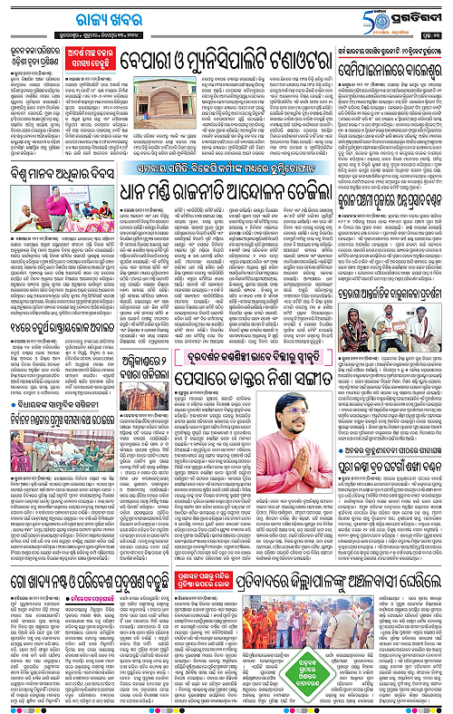 Balasore-Keonjhar-13-12-2024-13