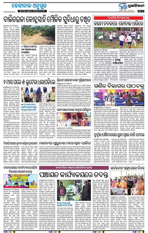 Balasore-Keonjhar-13-12-2024-14