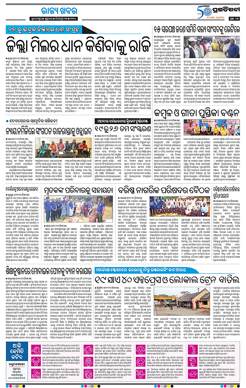 Balasore-Keonjhar-13-12-2024-15