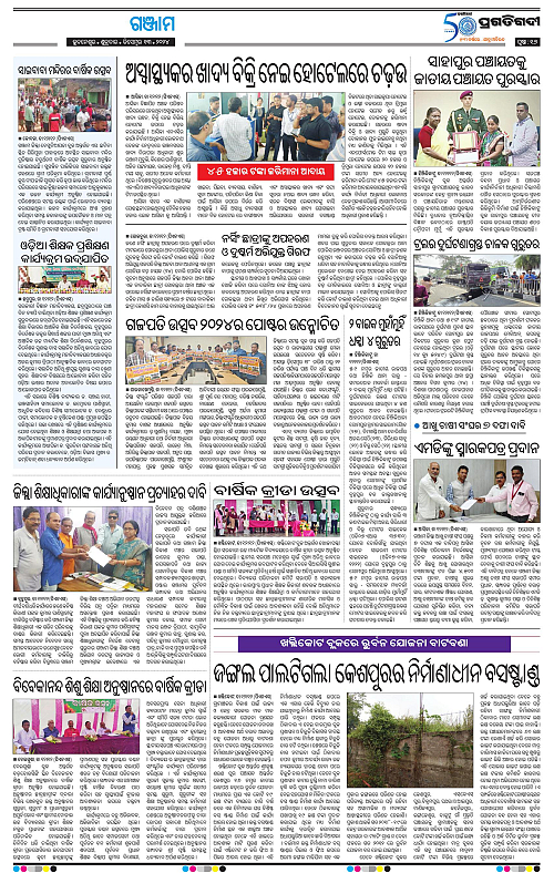 Balasore-Keonjhar-13-12-2024-16