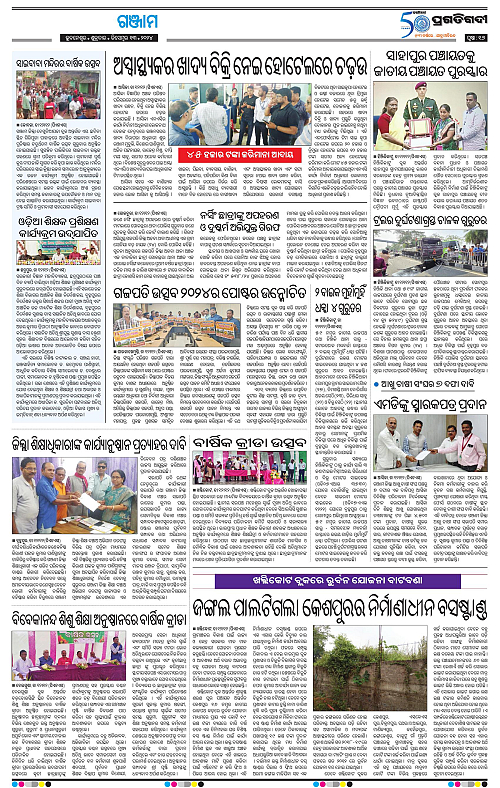 Balasore-Keonjhar-13-12-2024-16