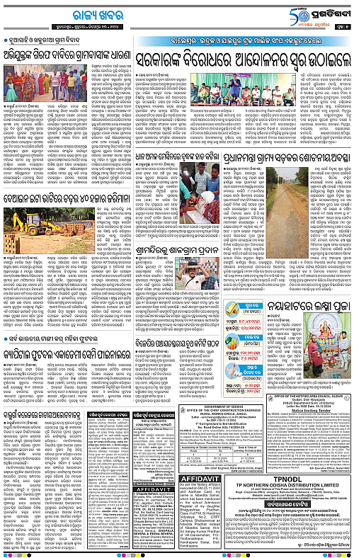 Coastal-Odisha-13-12-2024-05