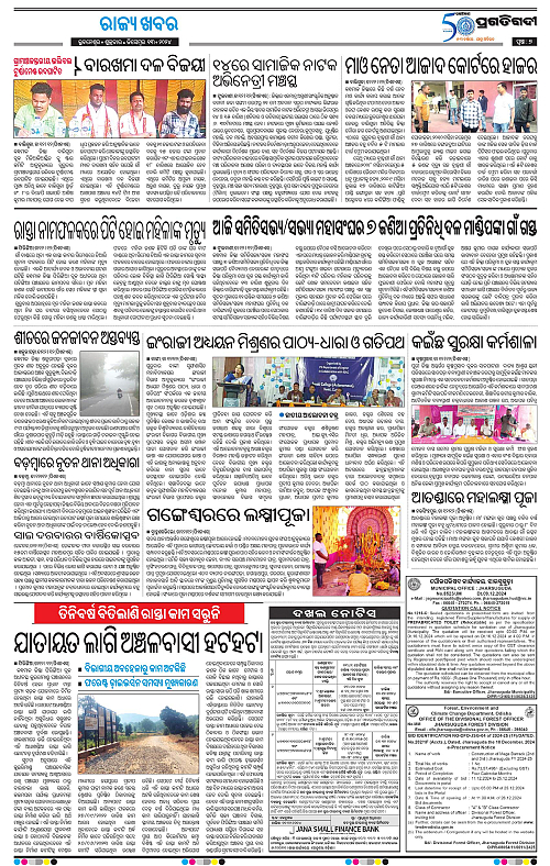 Coastal-Odisha-13-12-2024-07