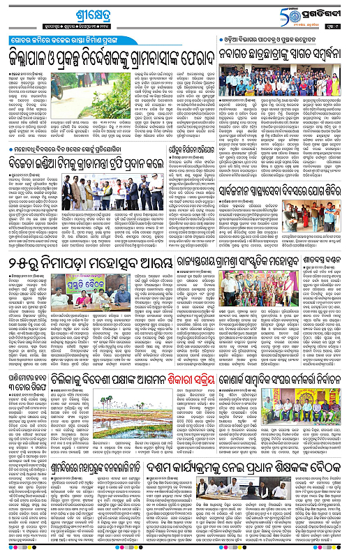 Coastal-Odisha-13-12-2024-09