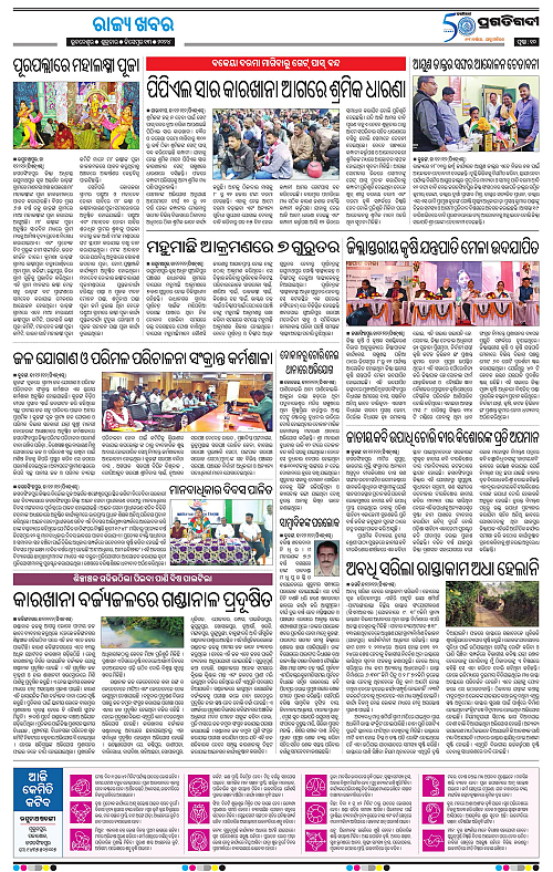 Coastal-Odisha-13-12-2024-10