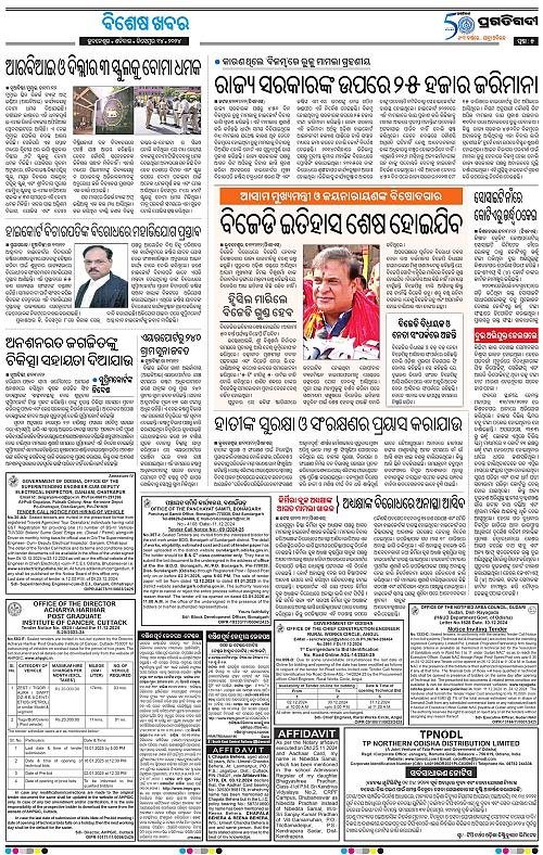 Bhawanipatna-14-12-2024-05