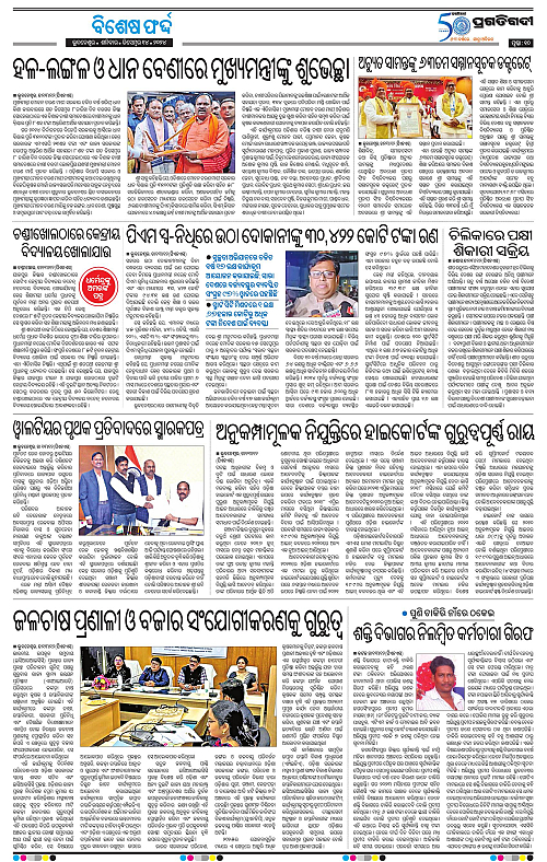 Sambalpur-14-12-2024-10