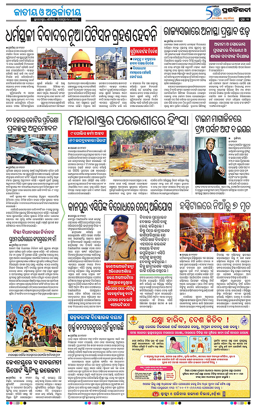 Sambalpur-14-12-2024-11
