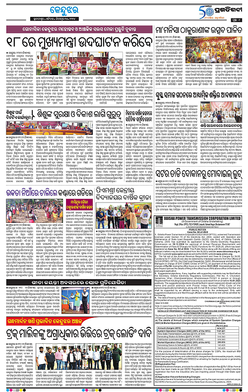 Balasore-Keonjhar-14-12-2024-09