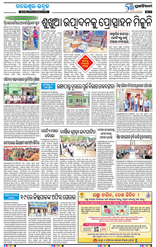 Balasore-Keonjhar-14-12-2024-11