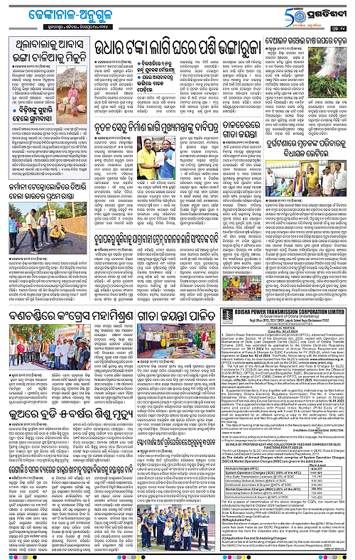 Balasore-Keonjhar-14-12-2024-14