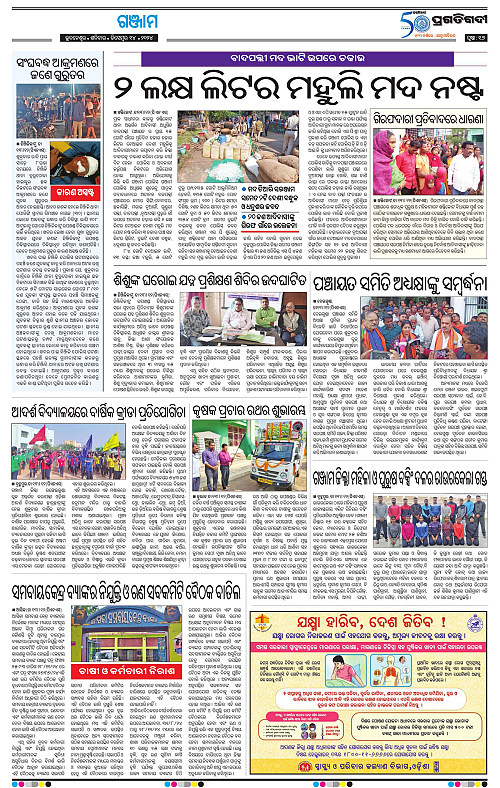 Balasore-Keonjhar-14-12-2024-16