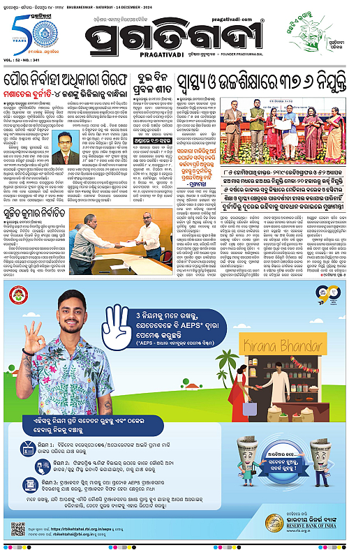 Coastal-Odisha-14-12-2024-03