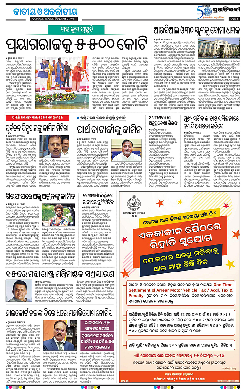 Coastal-Odisha-14-12-2024-04