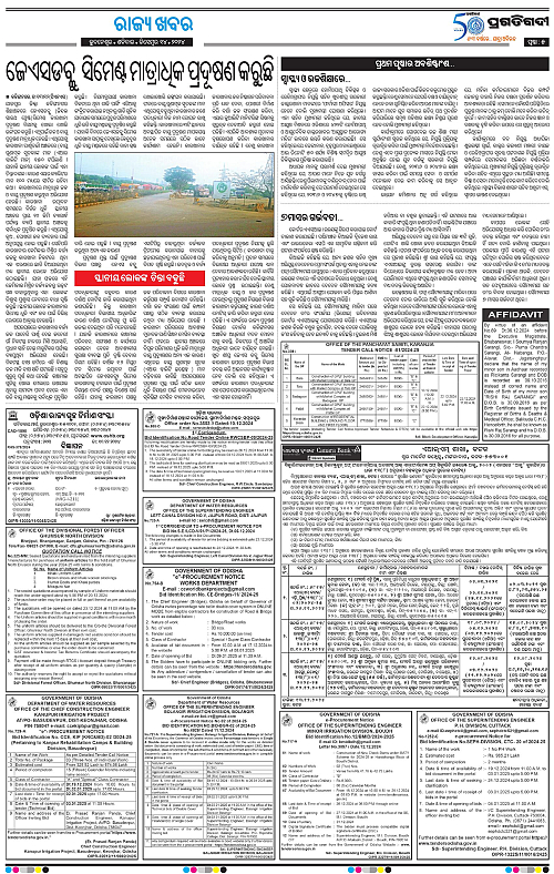 Coastal-Odisha-14-12-2024-05