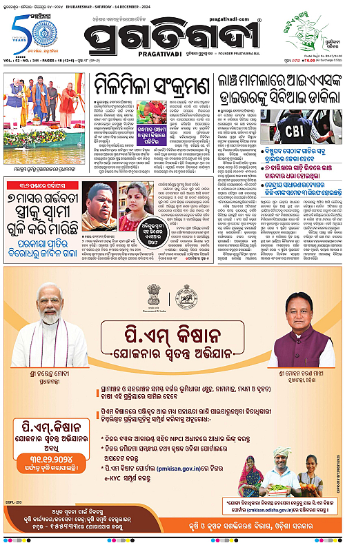 Bhubaneswar-14-12-2024-01