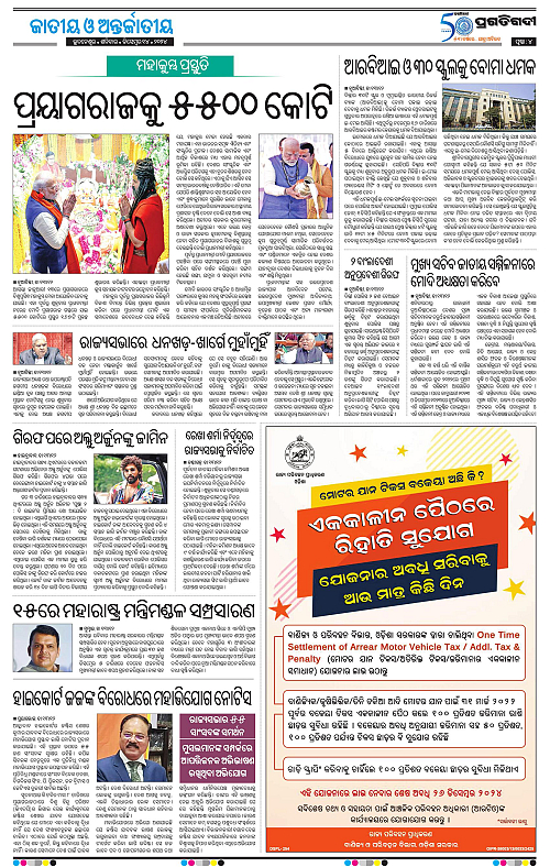 Bhubaneswar-14-12-2024-04