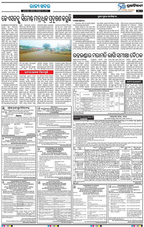 Bhubaneswar-14-12-2024-05