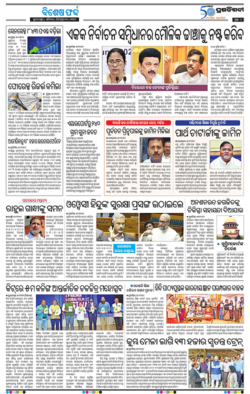 Bhubaneswar-14-12-2024-16_SET-B_4