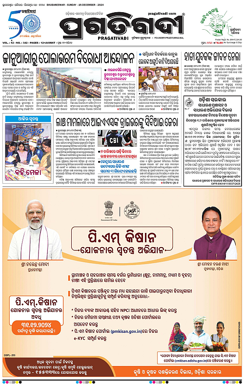 Bhawanipatna-15-12-2024-01