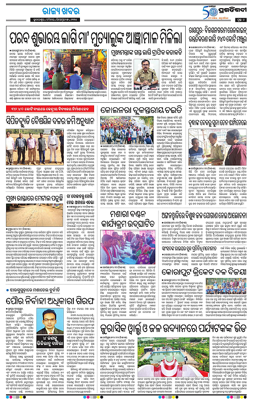 Bhawanipatna-15-12-2024-02